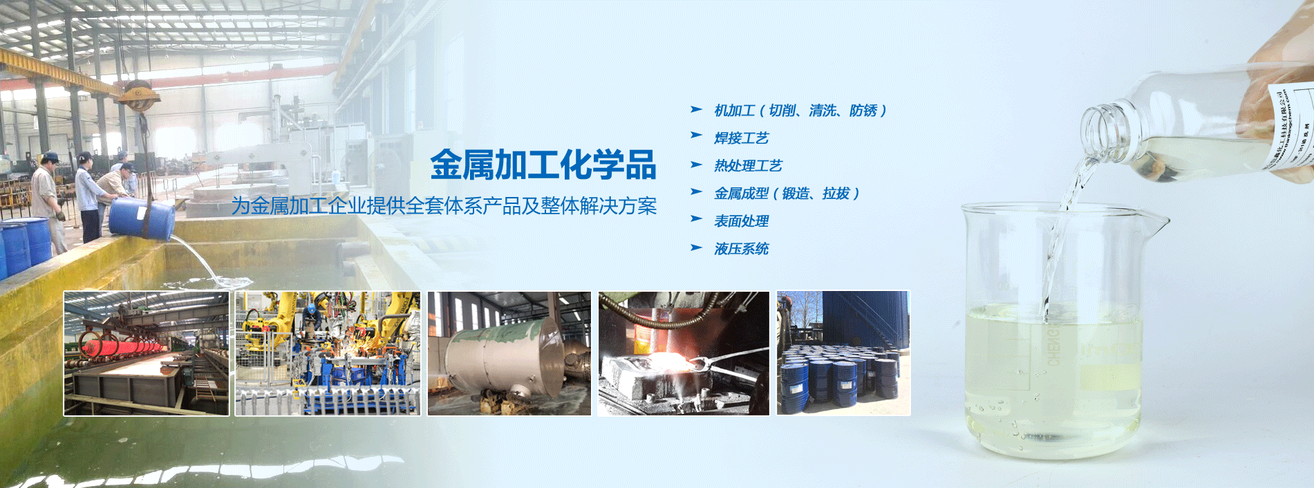 鍛造脫模劑/鹽酸緩蝕劑產品系列